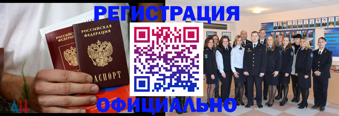 временная регистрация законно в Мурино